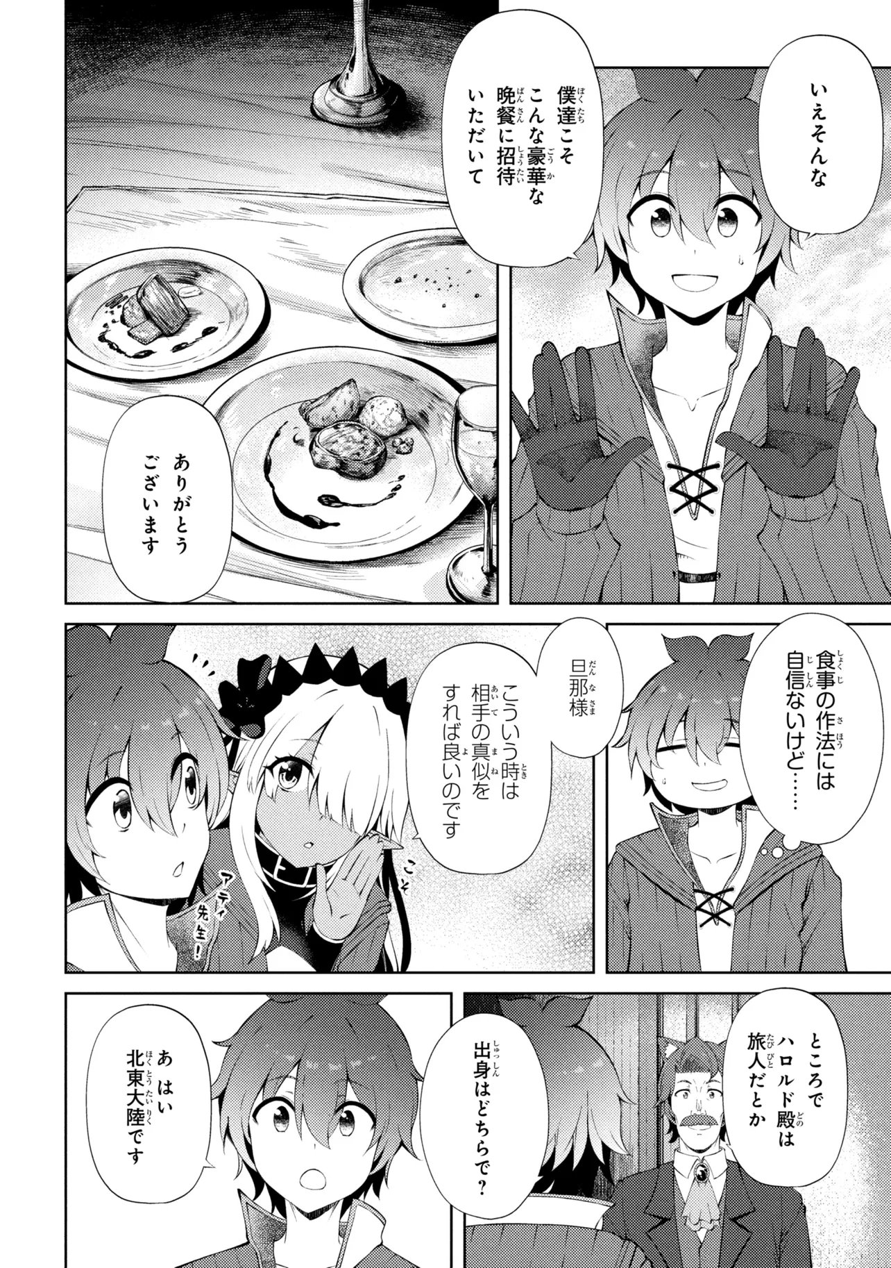 Ie ga Moete Jinsei dou demo Yoku Natta kara, Nokotta Nakenashi no Kane de Dark Elf no Dorei o Katta Chapter 29.1 8ページ