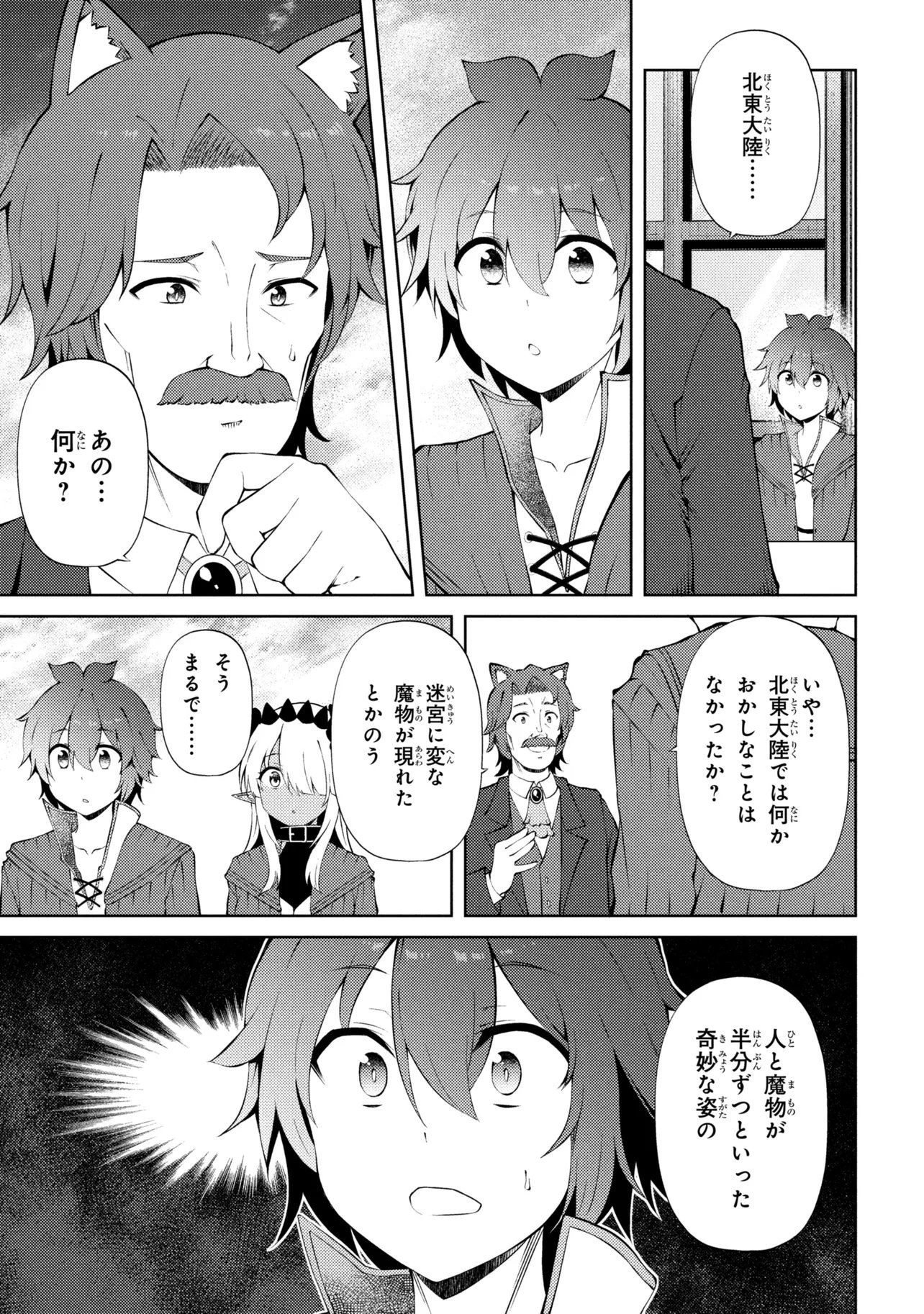 Ie ga Moete Jinsei dou demo Yoku Natta kara, Nokotta Nakenashi no Kane de Dark Elf no Dorei o Katta Chapter 29.1 9ページ