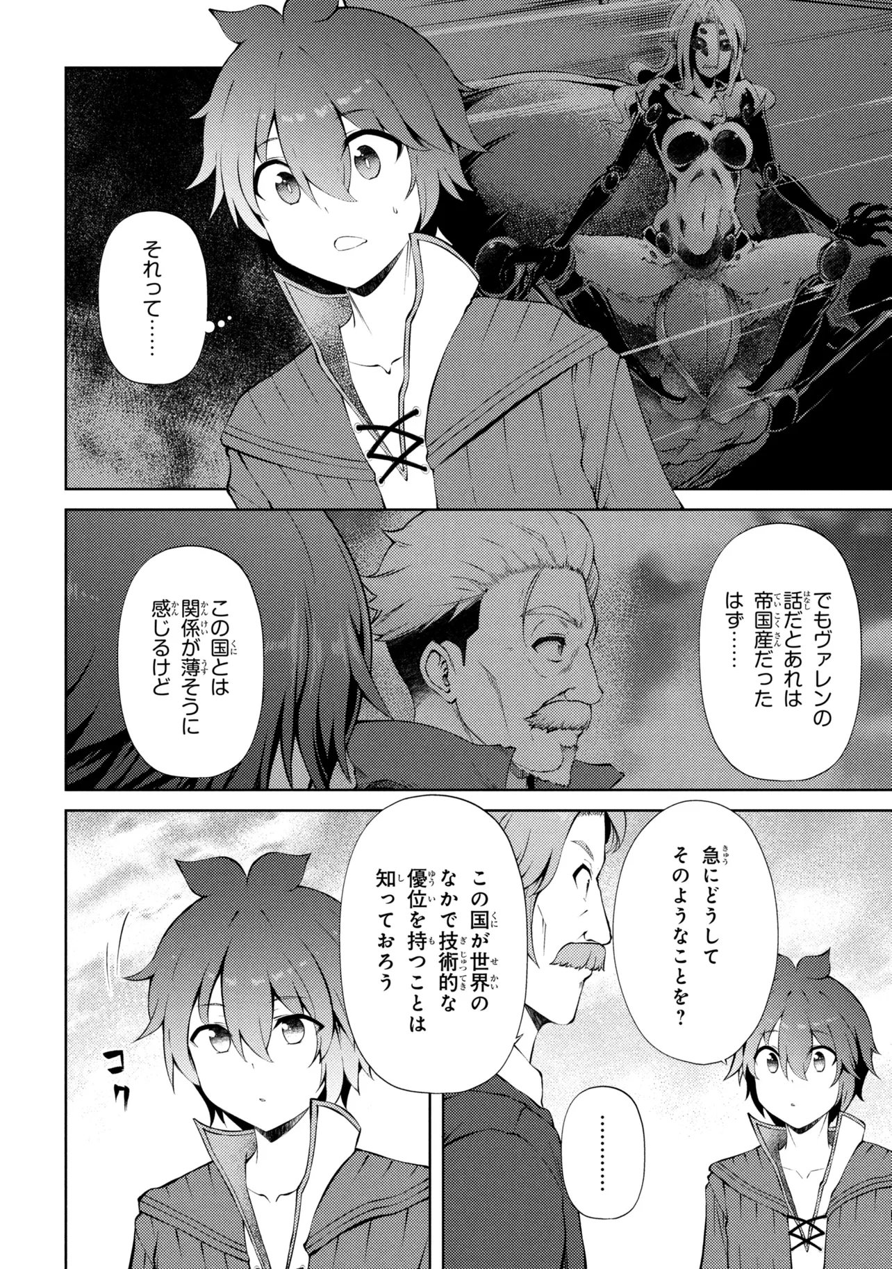 Ie ga Moete Jinsei dou demo Yoku Natta kara, Nokotta Nakenashi no Kane de Dark Elf no Dorei o Katta Chapter 29.1 10ページ