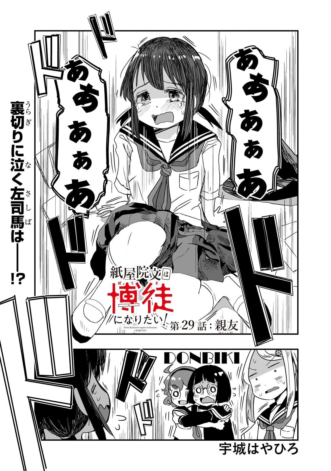 Kamiyain Fumi wa Bakuto ni Naritai! Chapter 29 1ページ