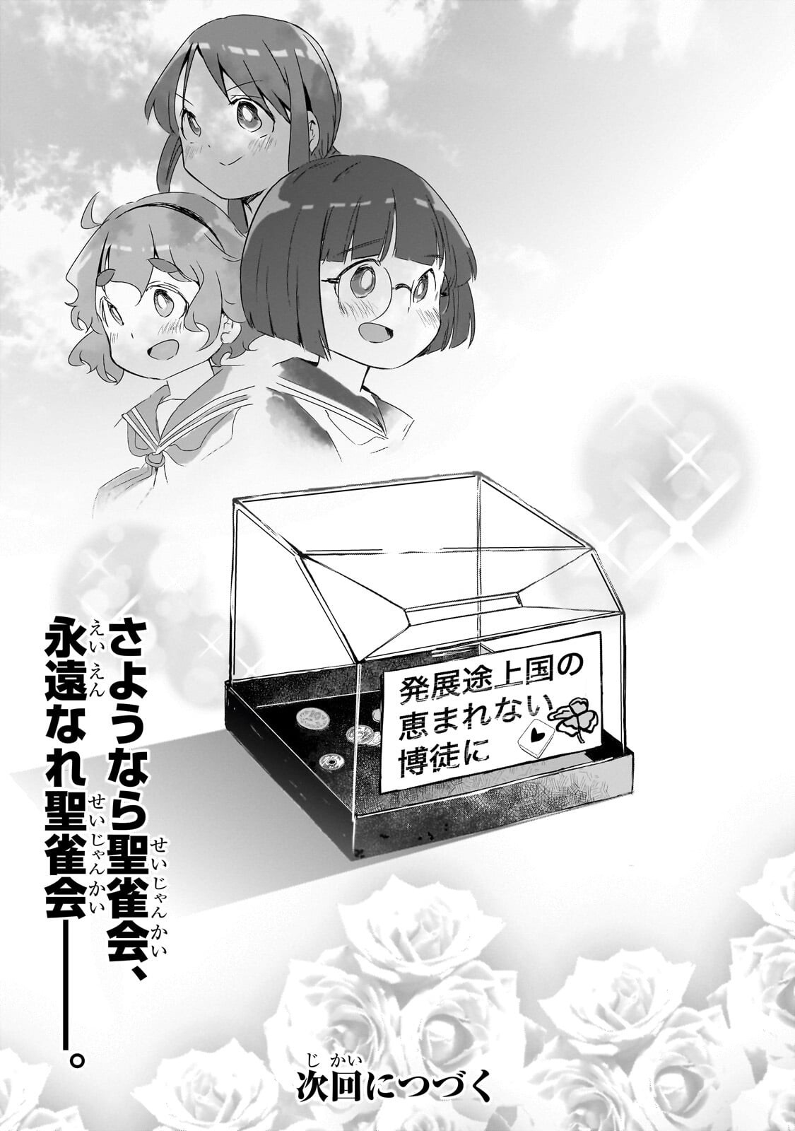 Kamiyain Fumi wa Bakuto ni Naritai! Chapter 29 11ページ