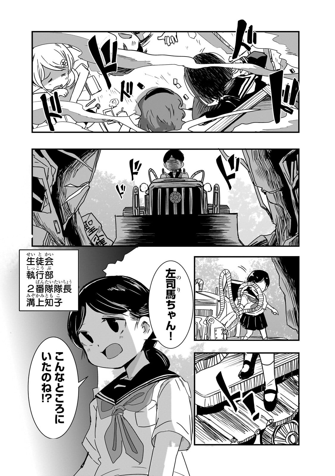 Kamiyain Fumi wa Bakuto ni Naritai! Chapter 29 4ページ