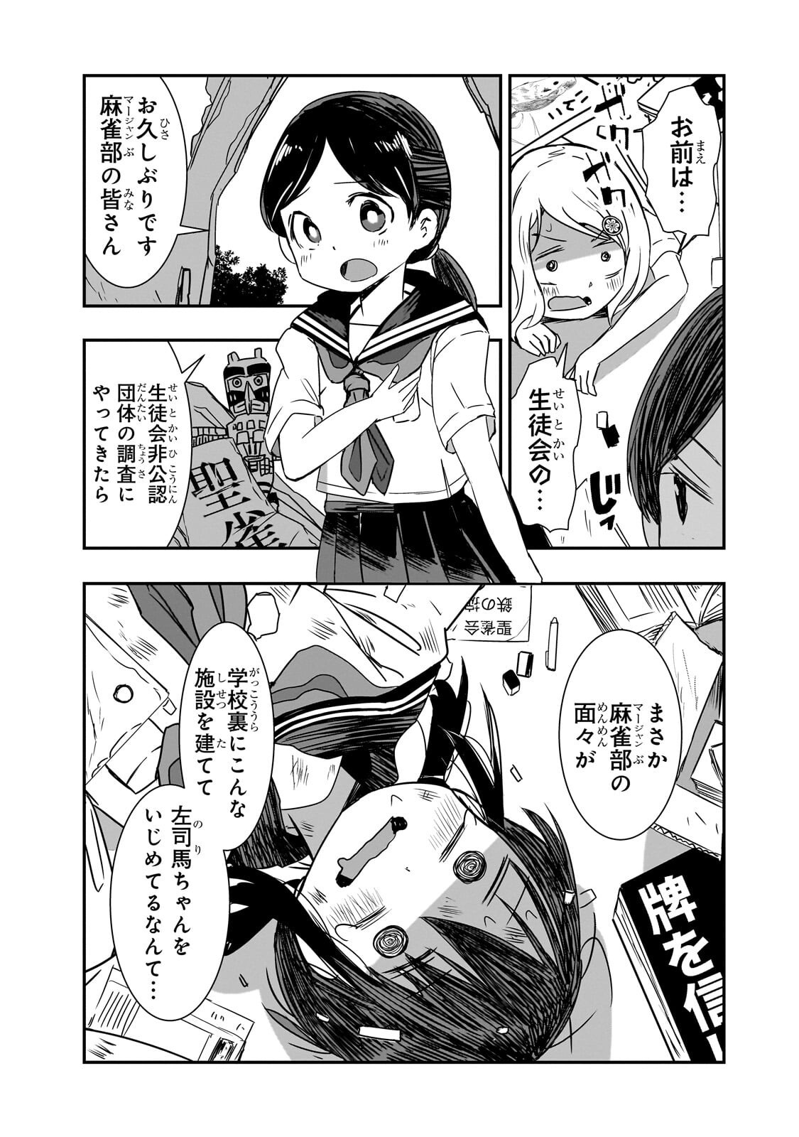 Kamiyain Fumi wa Bakuto ni Naritai! Chapter 29 5ページ