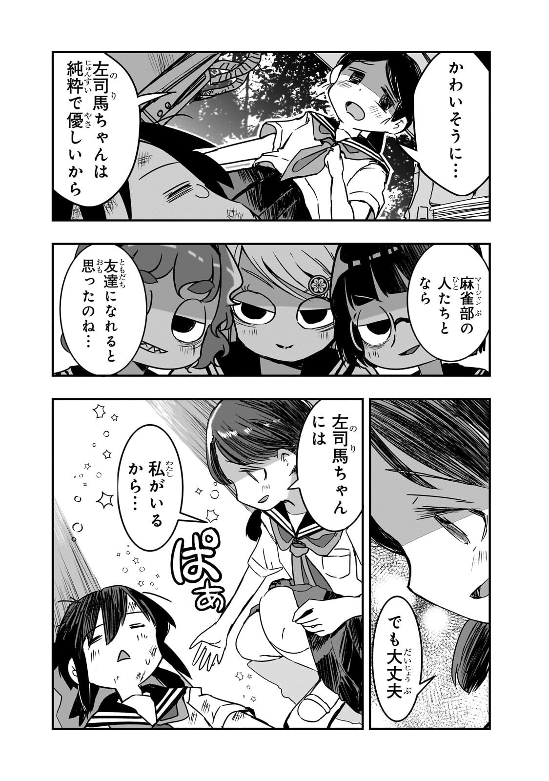 Kamiyain Fumi wa Bakuto ni Naritai! Chapter 29 6ページ