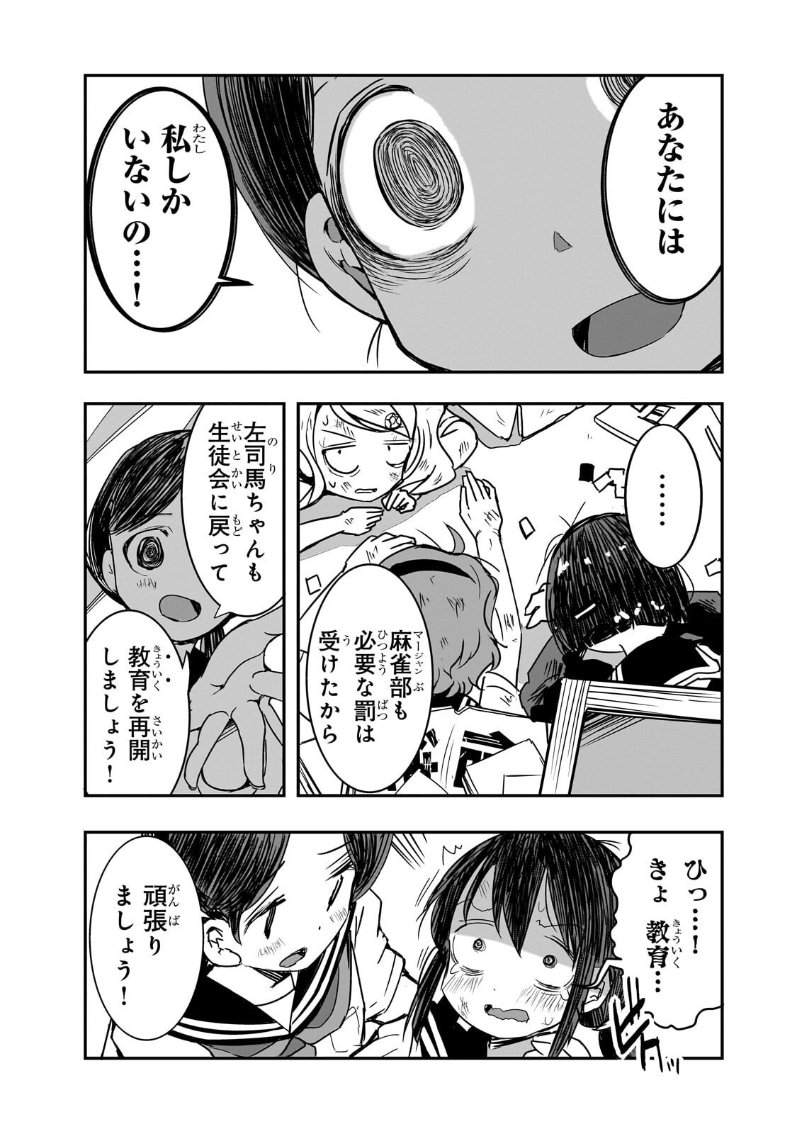 Kamiyain Fumi wa Bakuto ni Naritai! Chapter 29 7ページ