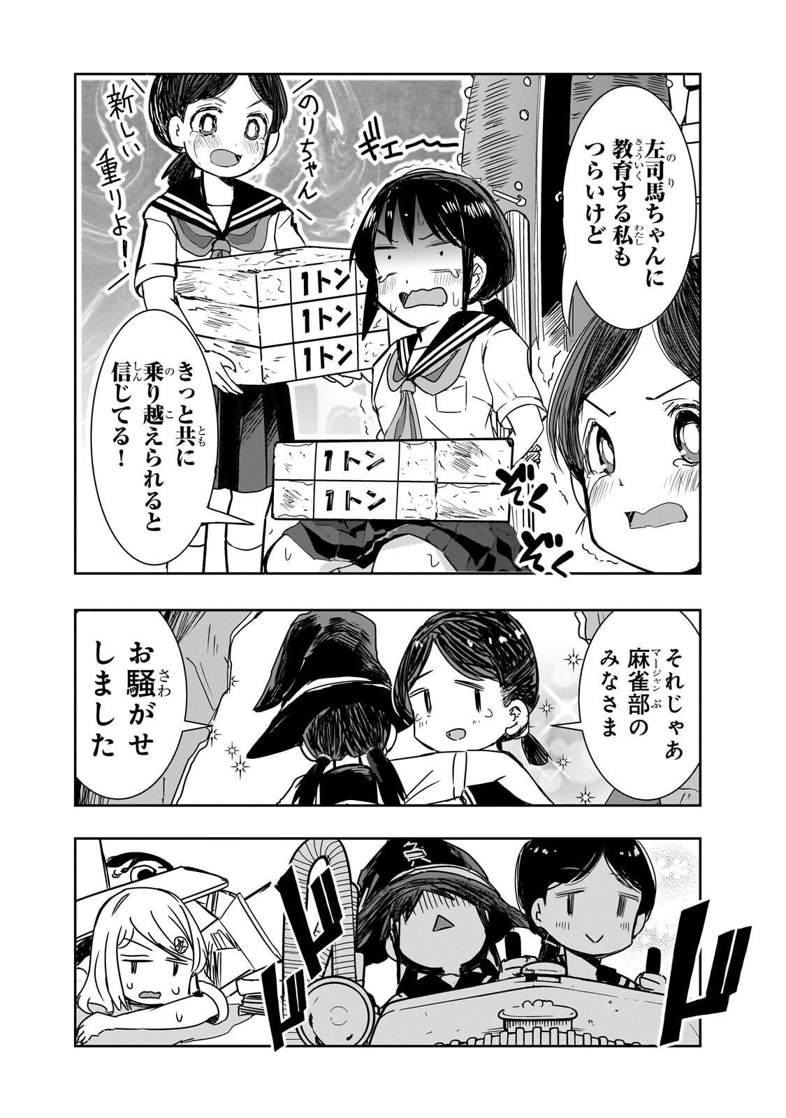 Kamiyain Fumi wa Bakuto ni Naritai! Chapter 29 8ページ