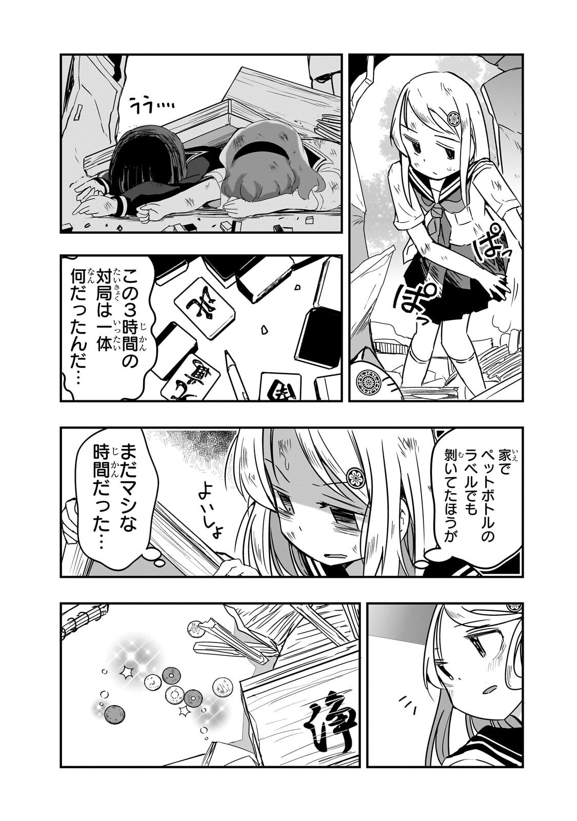 Kamiyain Fumi wa Bakuto ni Naritai! Chapter 29 9ページ