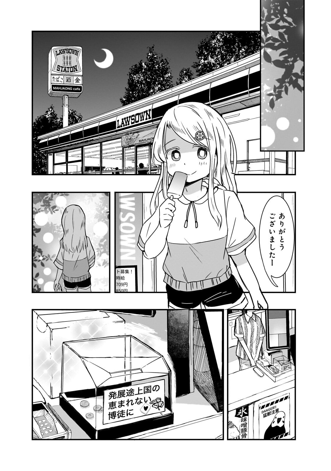 Kamiyain Fumi wa Bakuto ni Naritai! Chapter 29 10ページ