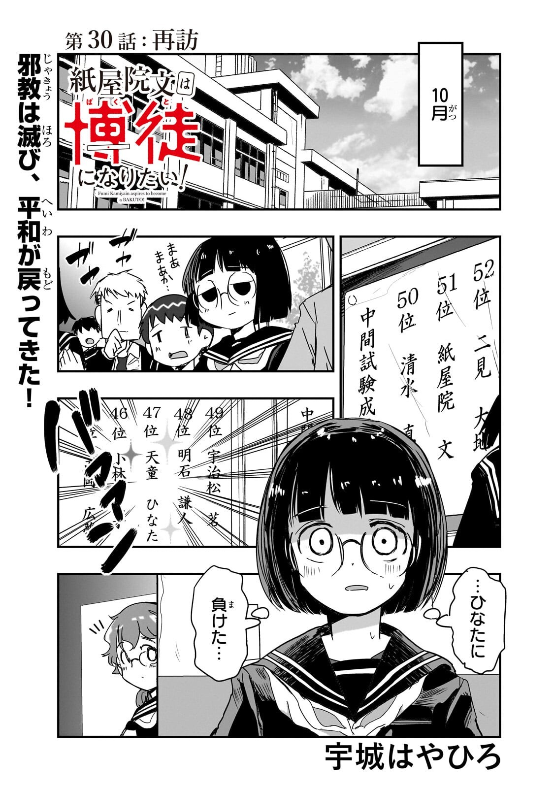 Kamiyain Fumi wa Bakuto ni Naritai! Chapter 30 1ページ