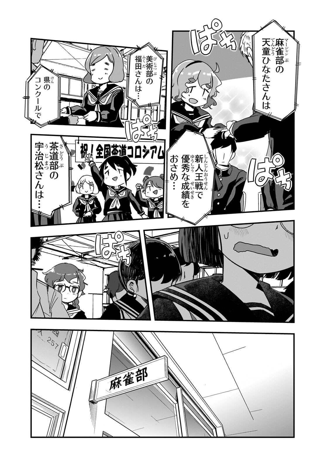 Kamiyain Fumi wa Bakuto ni Naritai! Chapter 30 2ページ