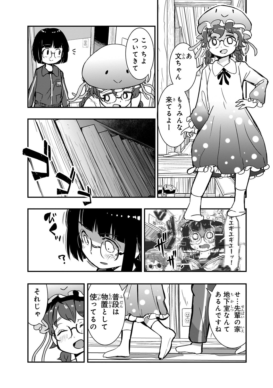Kamiyain Fumi wa Bakuto ni Naritai! Chapter 30 11ページ