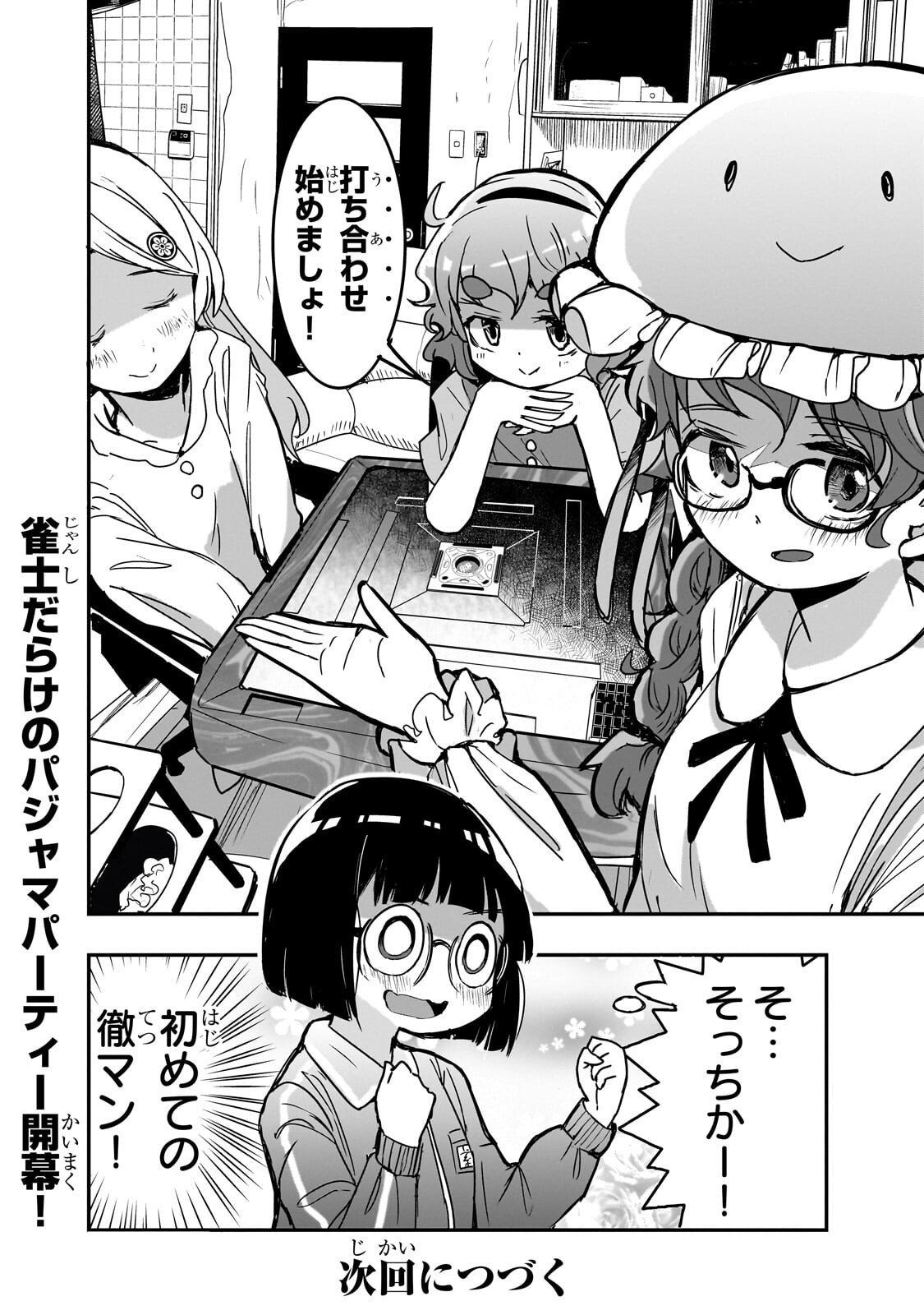 Kamiyain Fumi wa Bakuto ni Naritai! Chapter 30 12ページ