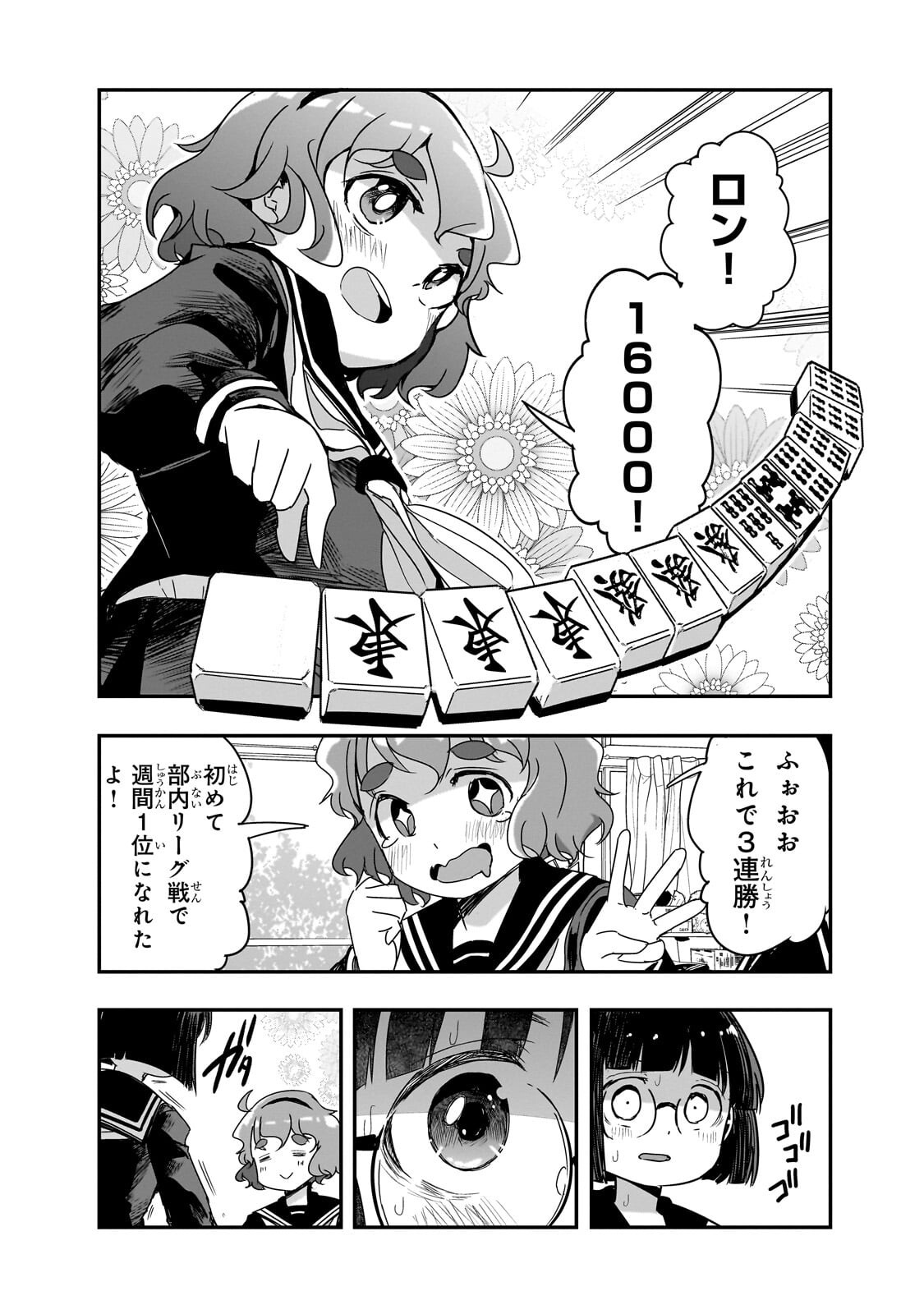Kamiyain Fumi wa Bakuto ni Naritai! Chapter 30 3ページ
