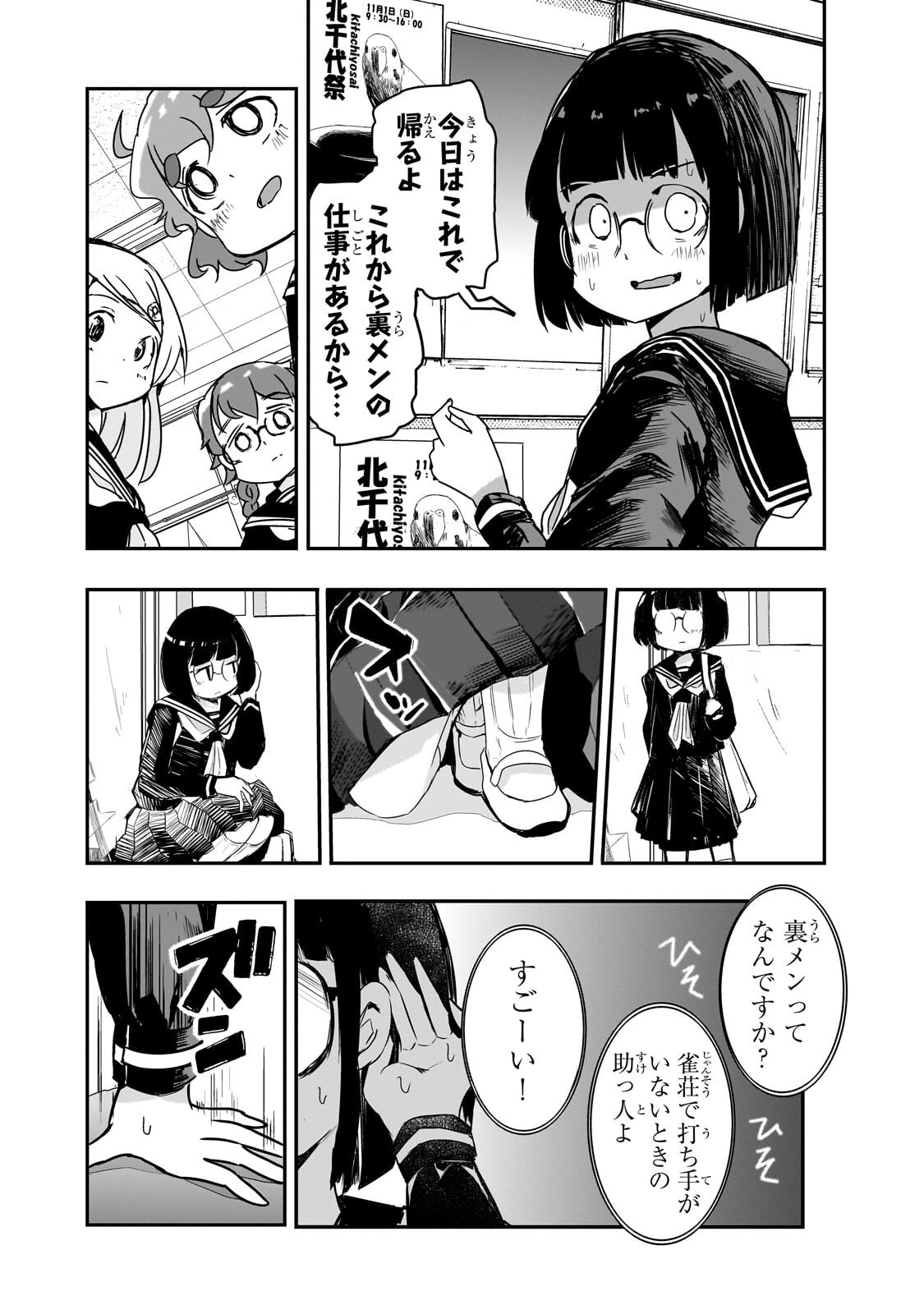 Kamiyain Fumi wa Bakuto ni Naritai! Chapter 30 4ページ