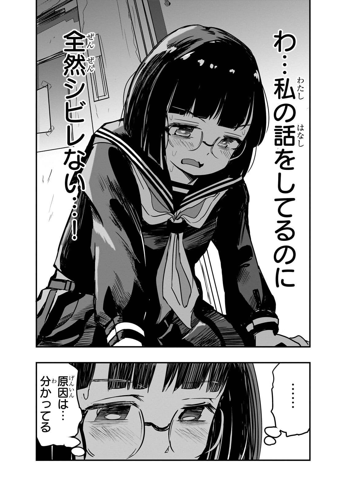 Kamiyain Fumi wa Bakuto ni Naritai! Chapter 30 5ページ