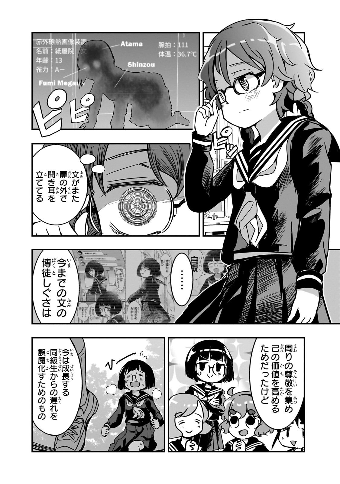 Kamiyain Fumi wa Bakuto ni Naritai! Chapter 30 6ページ