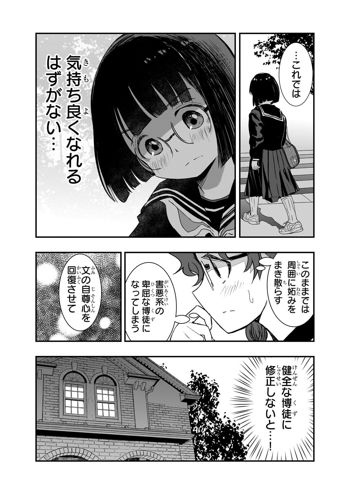 Kamiyain Fumi wa Bakuto ni Naritai! Chapter 30 7ページ