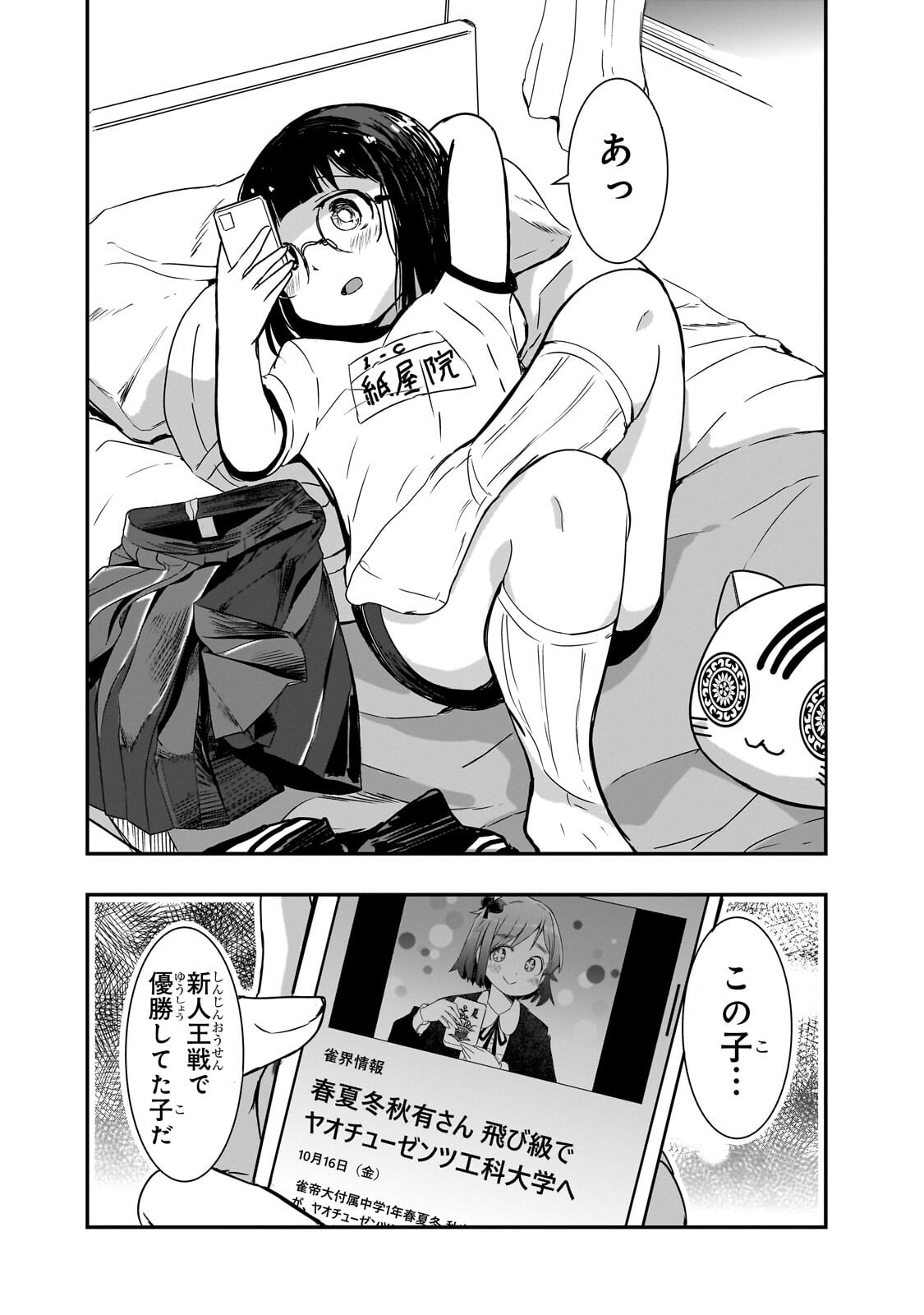 Kamiyain Fumi wa Bakuto ni Naritai! Chapter 30 8ページ