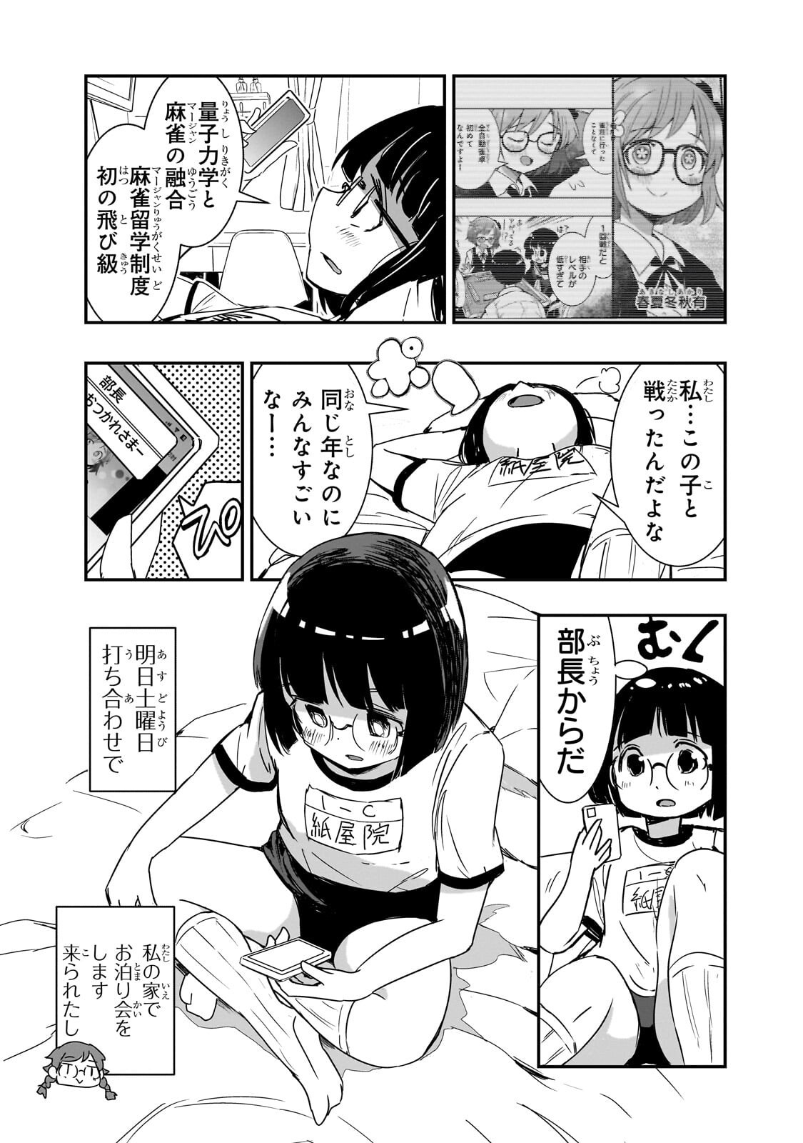 Kamiyain Fumi wa Bakuto ni Naritai! Chapter 30 9ページ