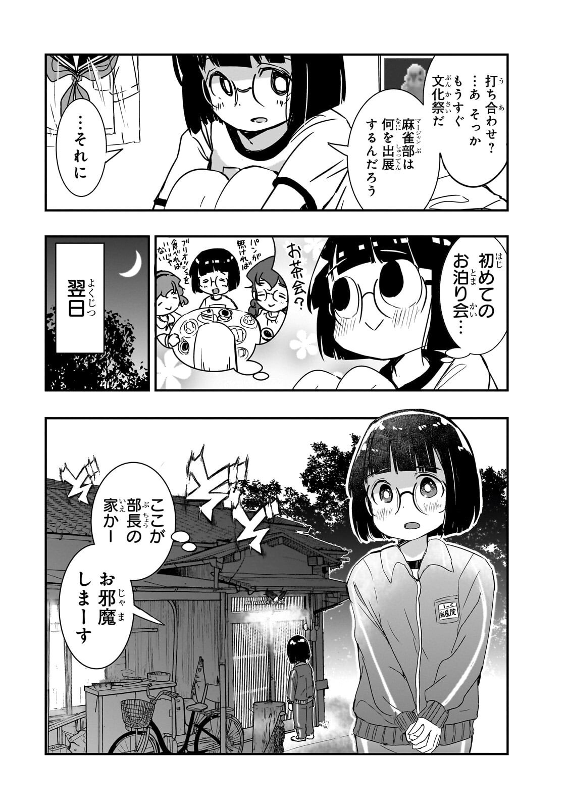 Kamiyain Fumi wa Bakuto ni Naritai! Chapter 30 10ページ