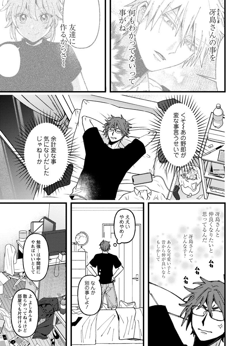 Wakaba-chan wa Wakarasetai Chapter 24 1ページ