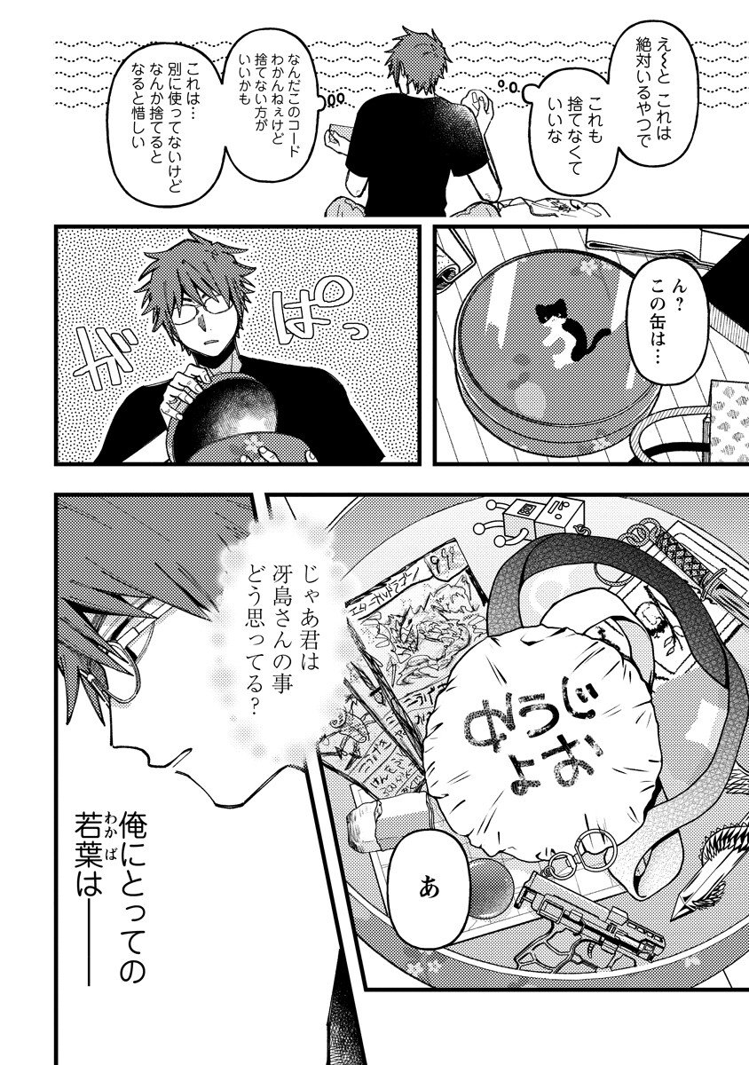 Wakaba-chan wa Wakarasetai Chapter 24 2ページ