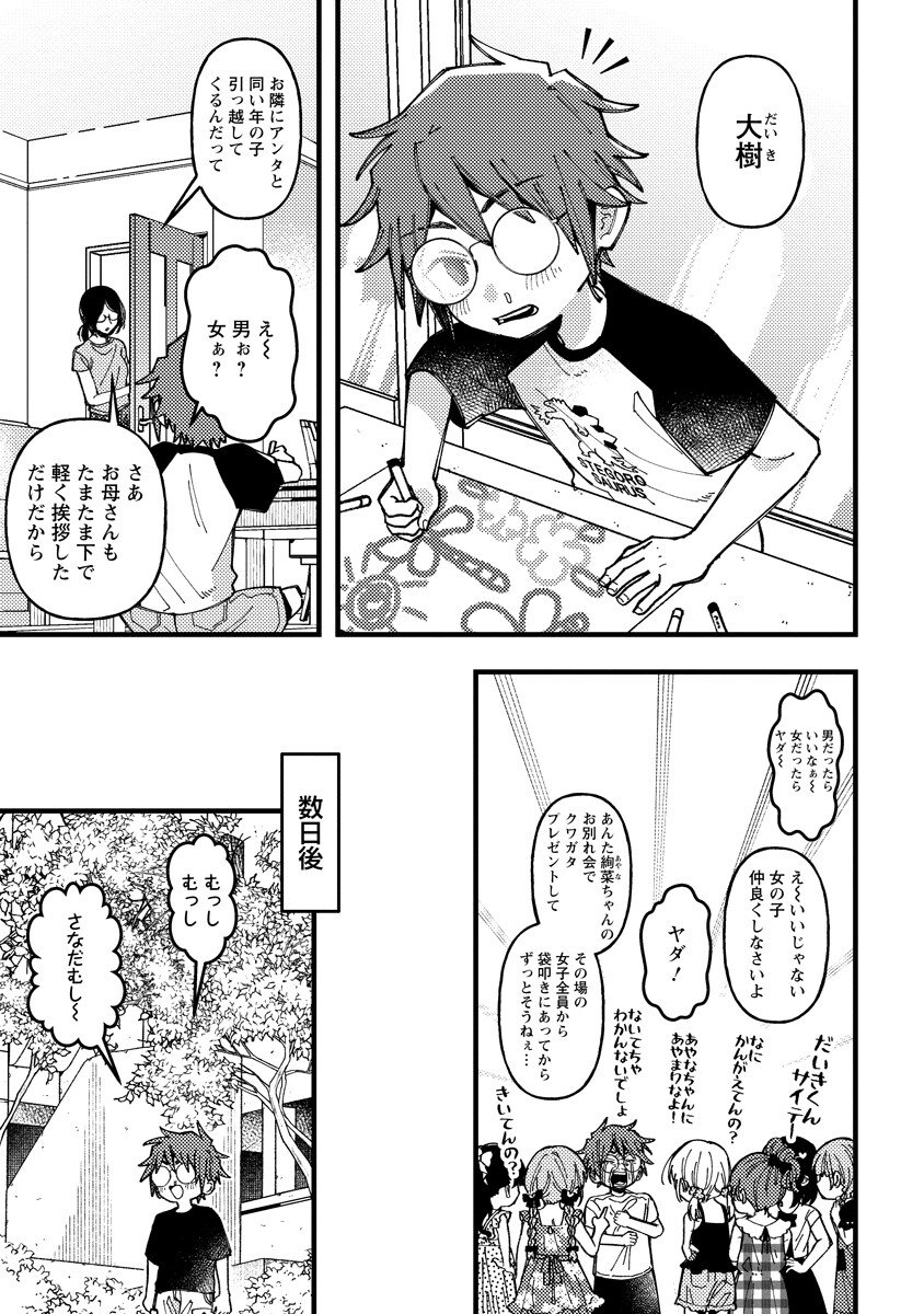 Wakaba-chan wa Wakarasetai Chapter 24 3ページ