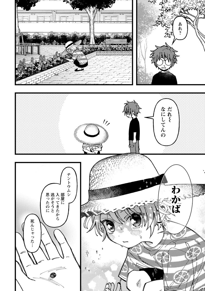 Wakaba-chan wa Wakarasetai Chapter 24 4ページ