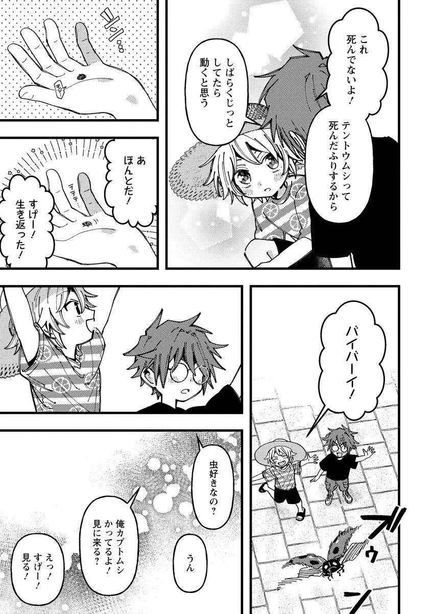 Wakaba-chan wa Wakarasetai Chapter 24 5ページ