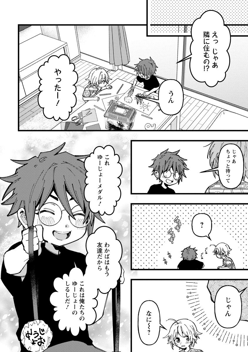 Wakaba-chan wa Wakarasetai Chapter 24 6ページ