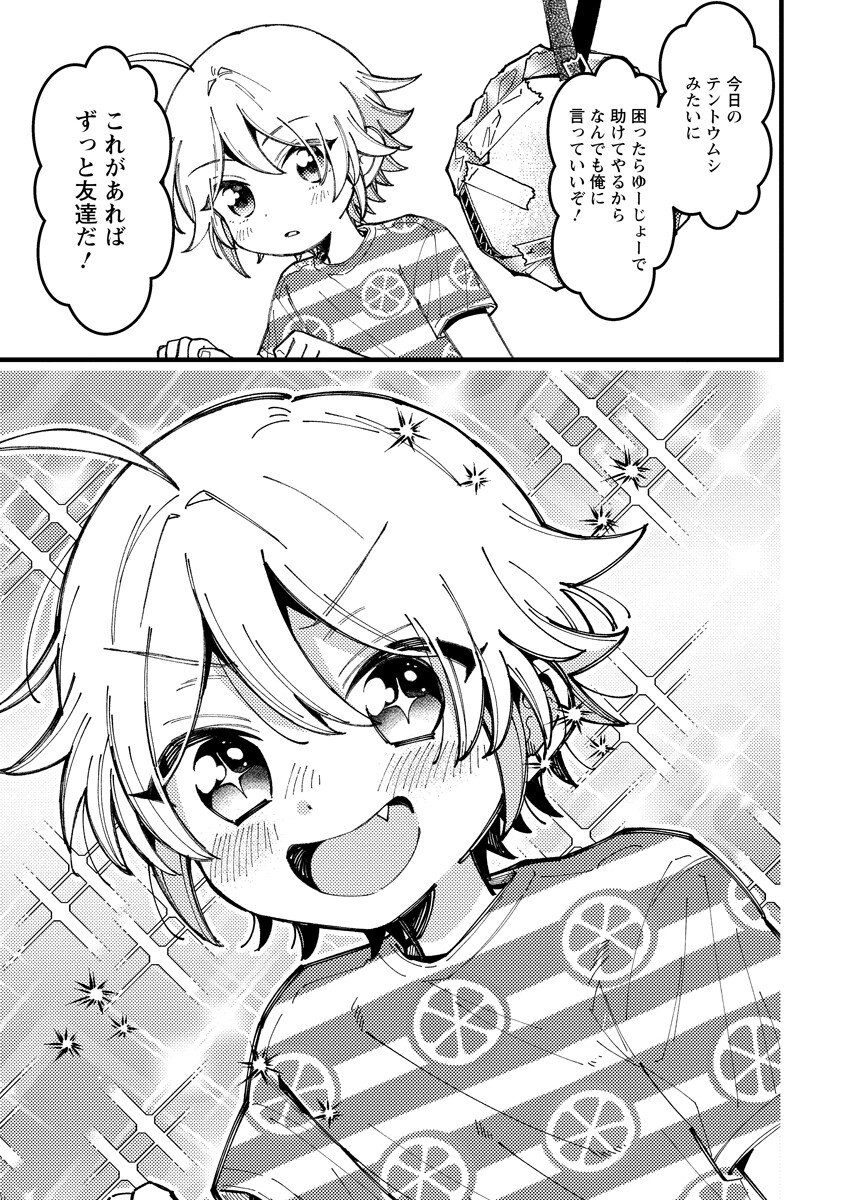 Wakaba-chan wa Wakarasetai Chapter 24 7ページ