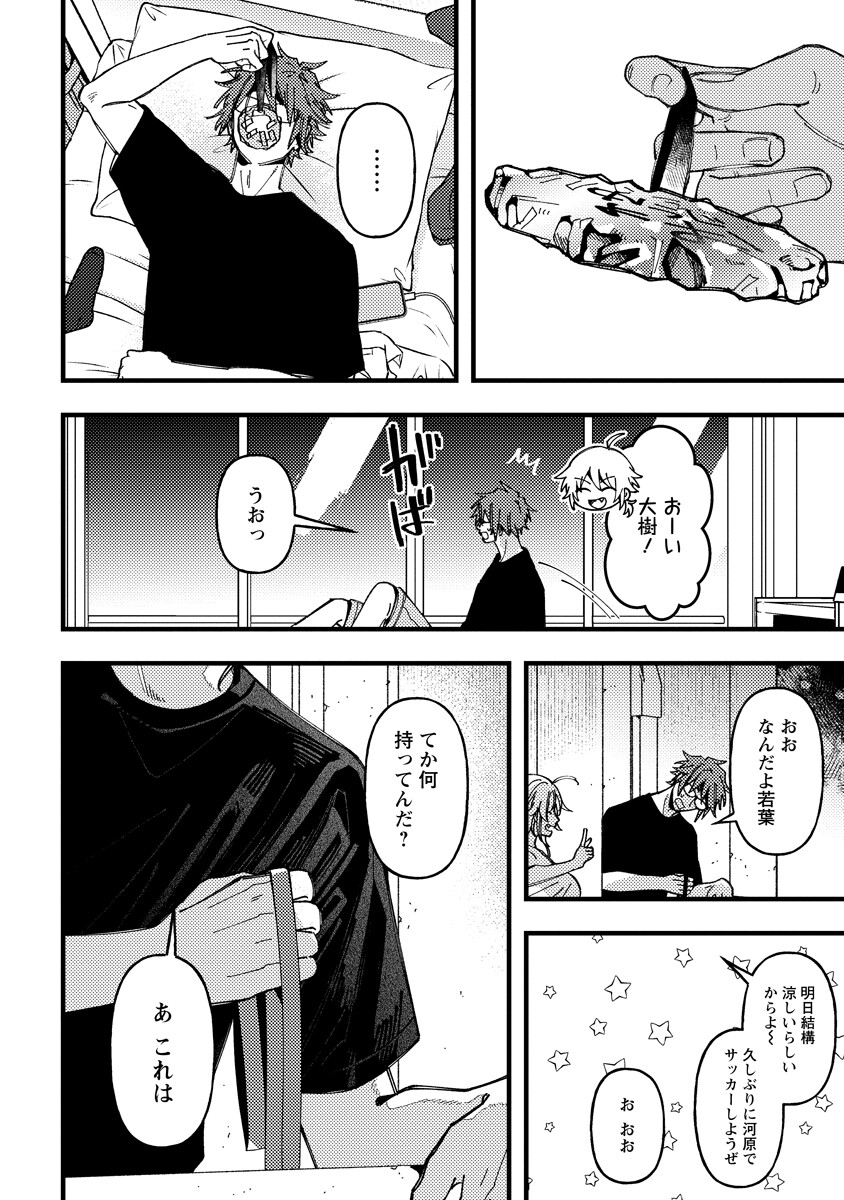 Wakaba-chan wa Wakarasetai Chapter 24 8ページ