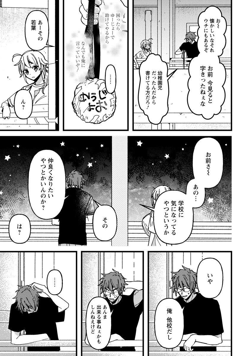 Wakaba-chan wa Wakarasetai Chapter 24 9ページ