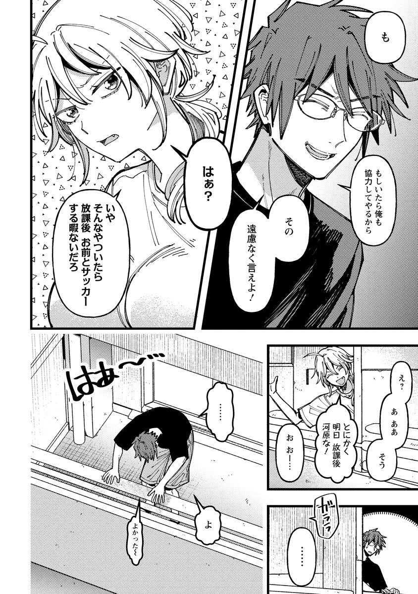 Wakaba-chan wa Wakarasetai Chapter 24 10ページ