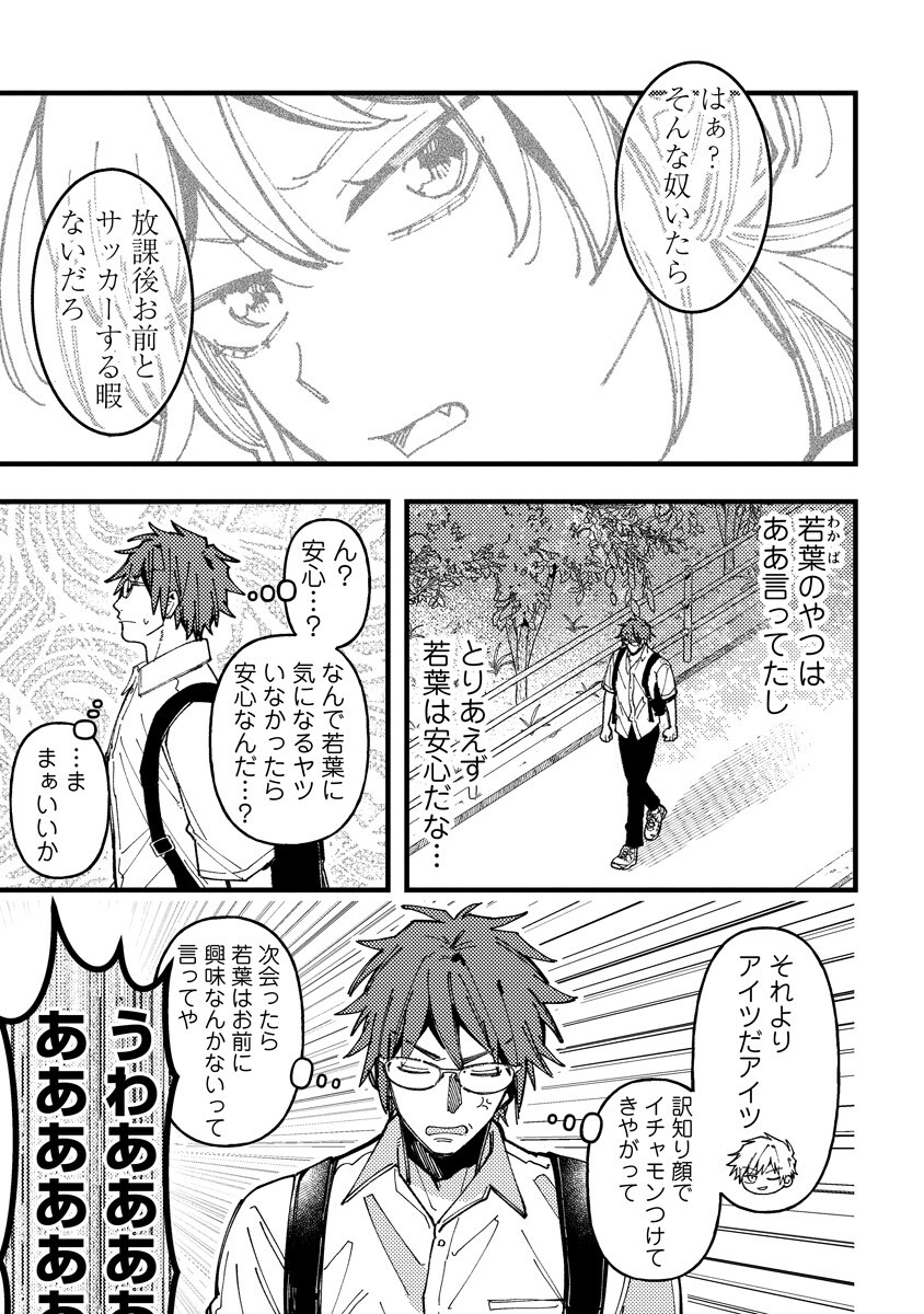 Wakaba-chan wa Wakarasetai Chapter 25 1ページ