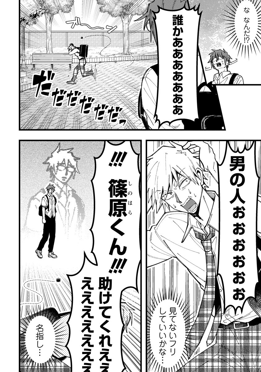 Wakaba-chan wa Wakarasetai Chapter 25 2ページ
