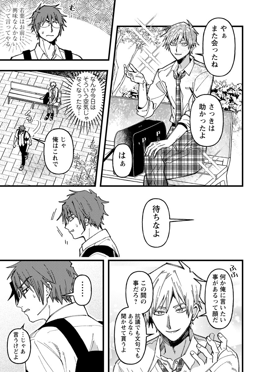 Wakaba-chan wa Wakarasetai Chapter 25 3ページ