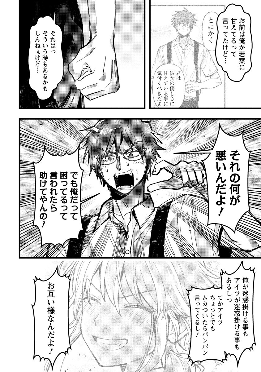 Wakaba-chan wa Wakarasetai Chapter 25 4ページ