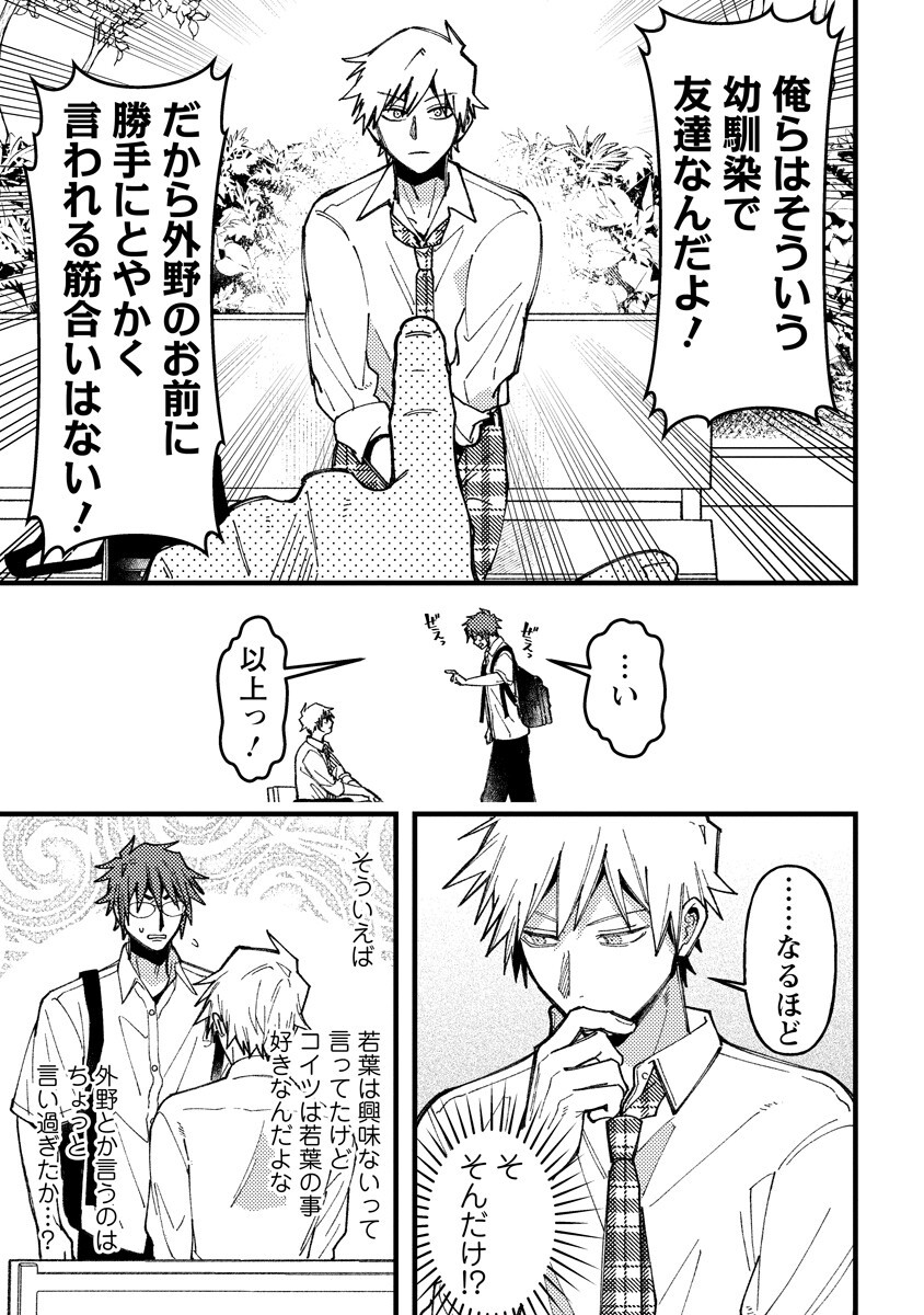 Wakaba-chan wa Wakarasetai Chapter 25 5ページ