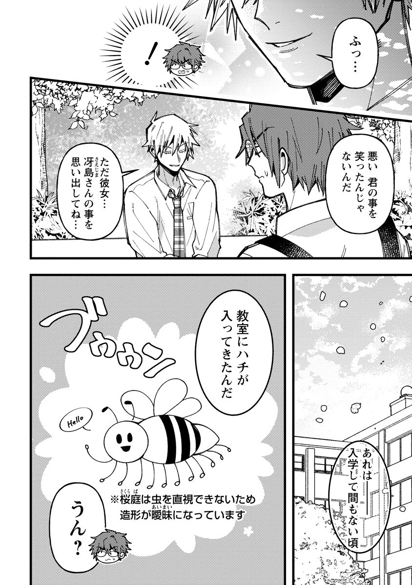 Wakaba-chan wa Wakarasetai Chapter 25 6ページ