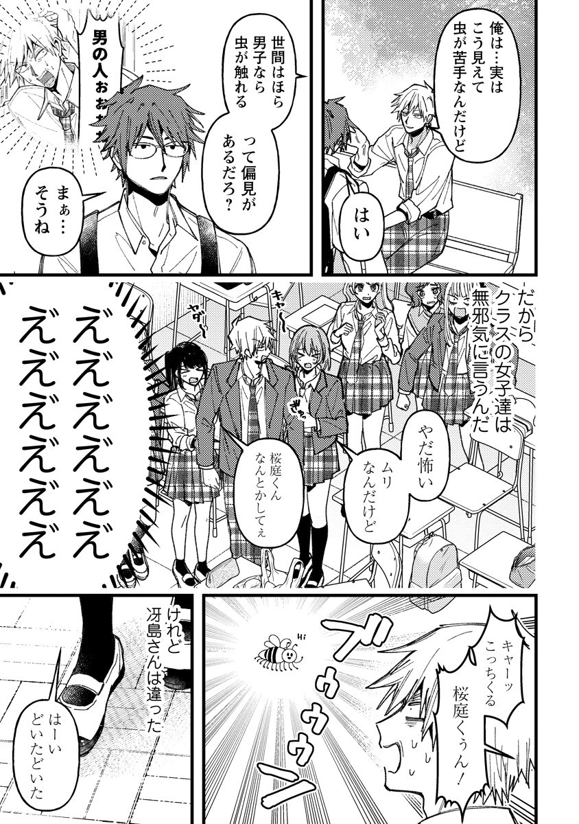 Wakaba-chan wa Wakarasetai Chapter 25 7ページ