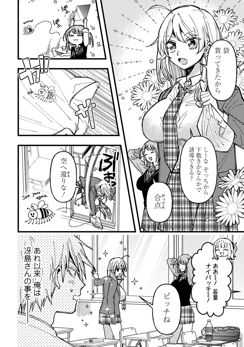 Wakaba-chan wa Wakarasetai Chapter 25 8ページ