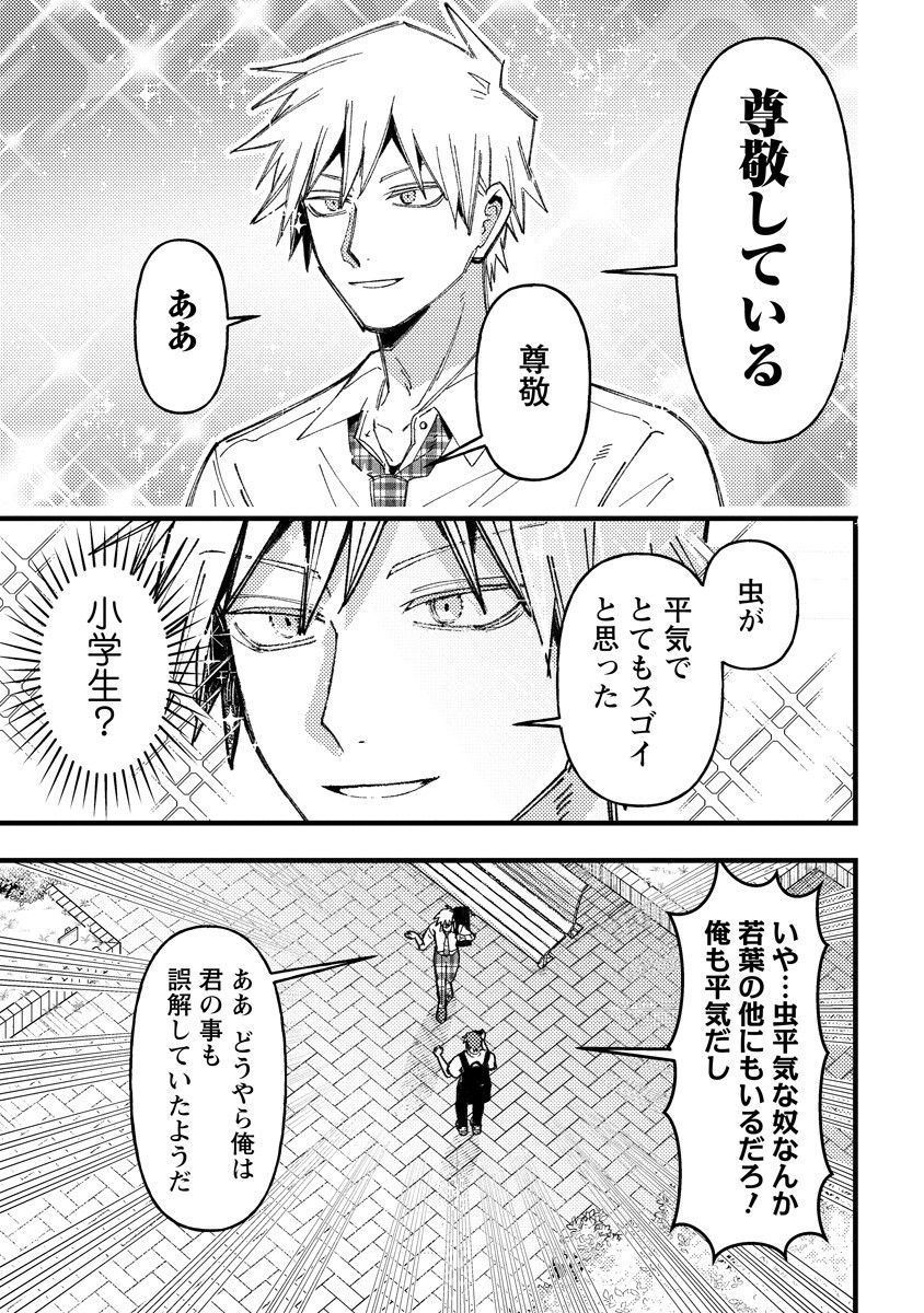 Wakaba-chan wa Wakarasetai Chapter 25 9ページ