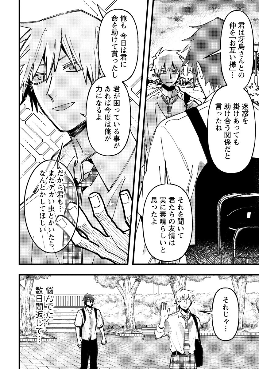 Wakaba-chan wa Wakarasetai Chapter 25 10ページ