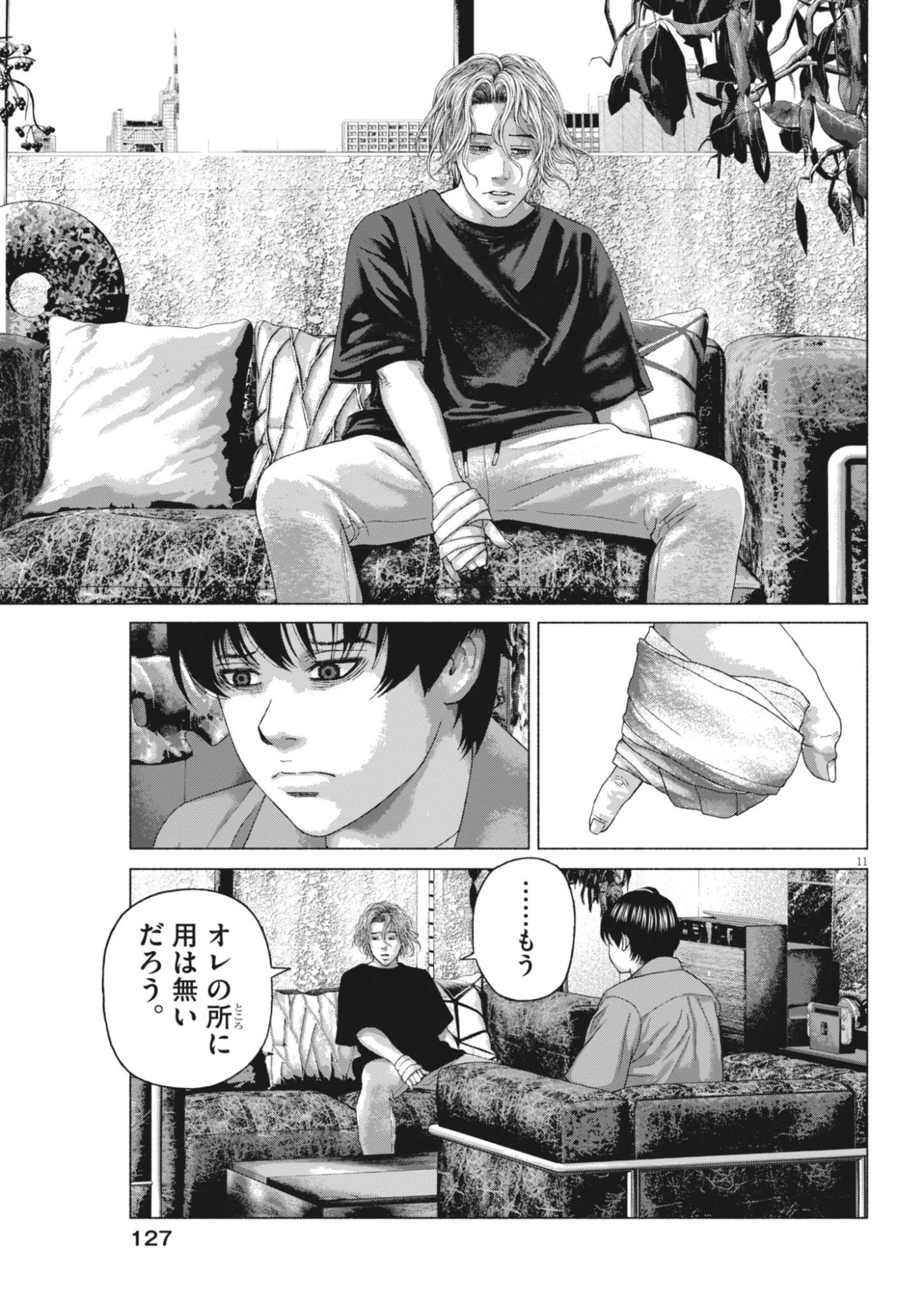 Uchuujin wa Iranai Chapter 12 11ページ
