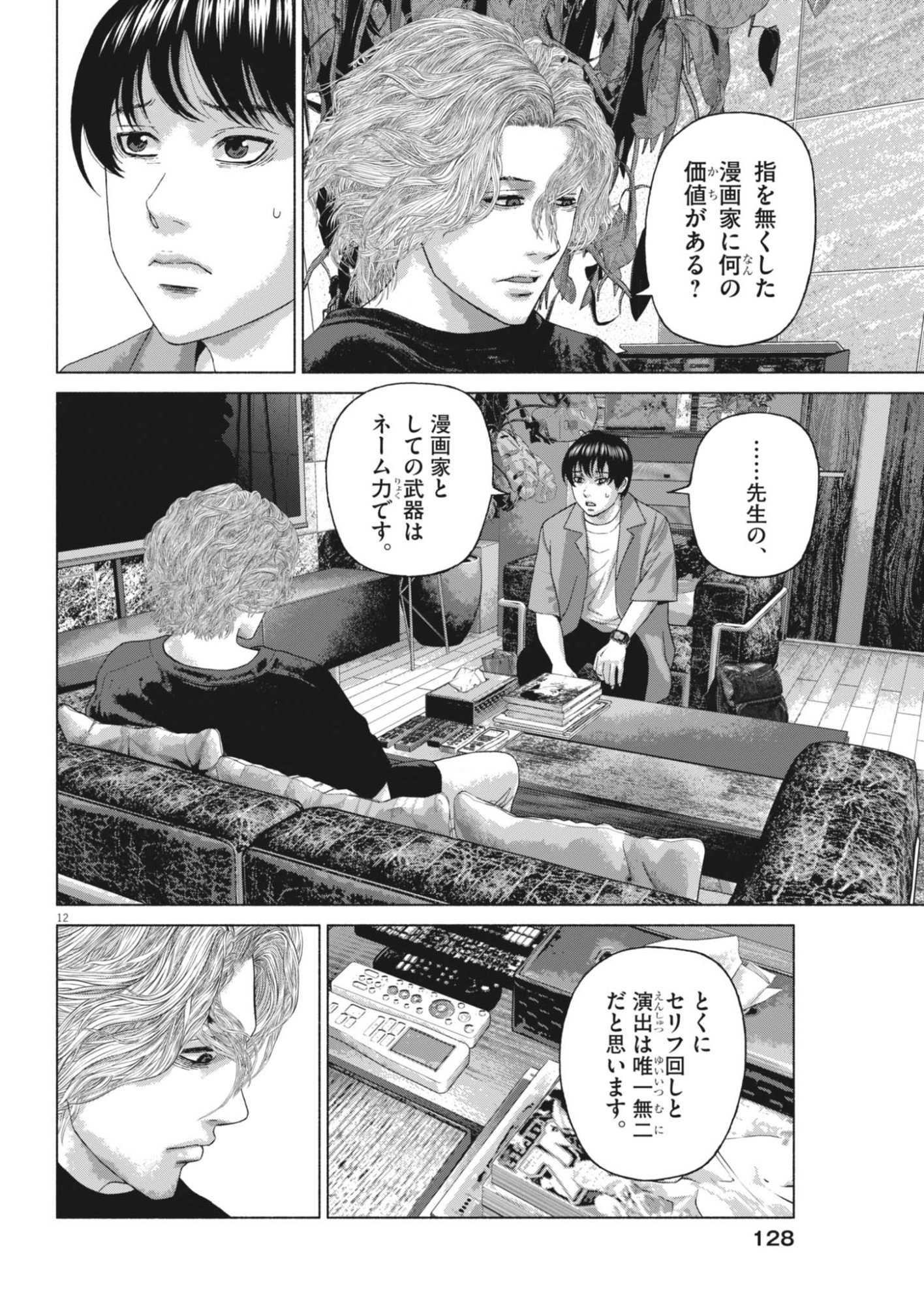 Uchuujin wa Iranai Chapter 12 12ページ