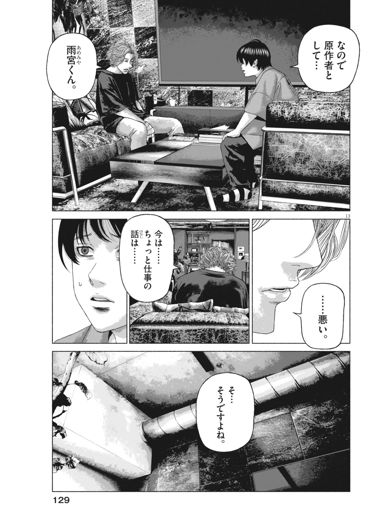 Uchuujin wa Iranai Chapter 12 13ページ