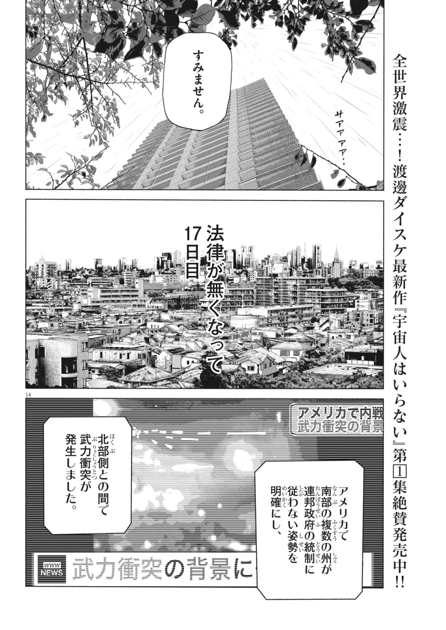 Uchuujin wa Iranai Chapter 12 14ページ