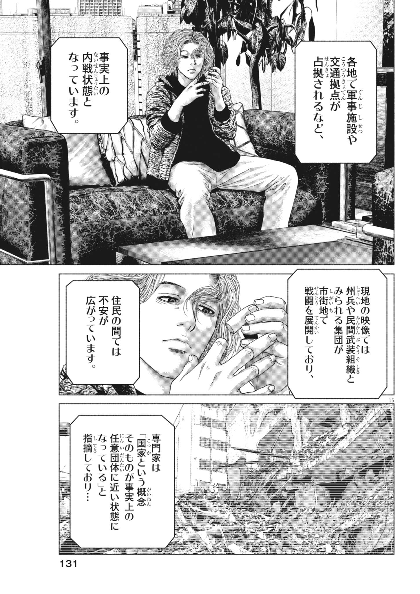 Uchuujin wa Iranai Chapter 12 15ページ