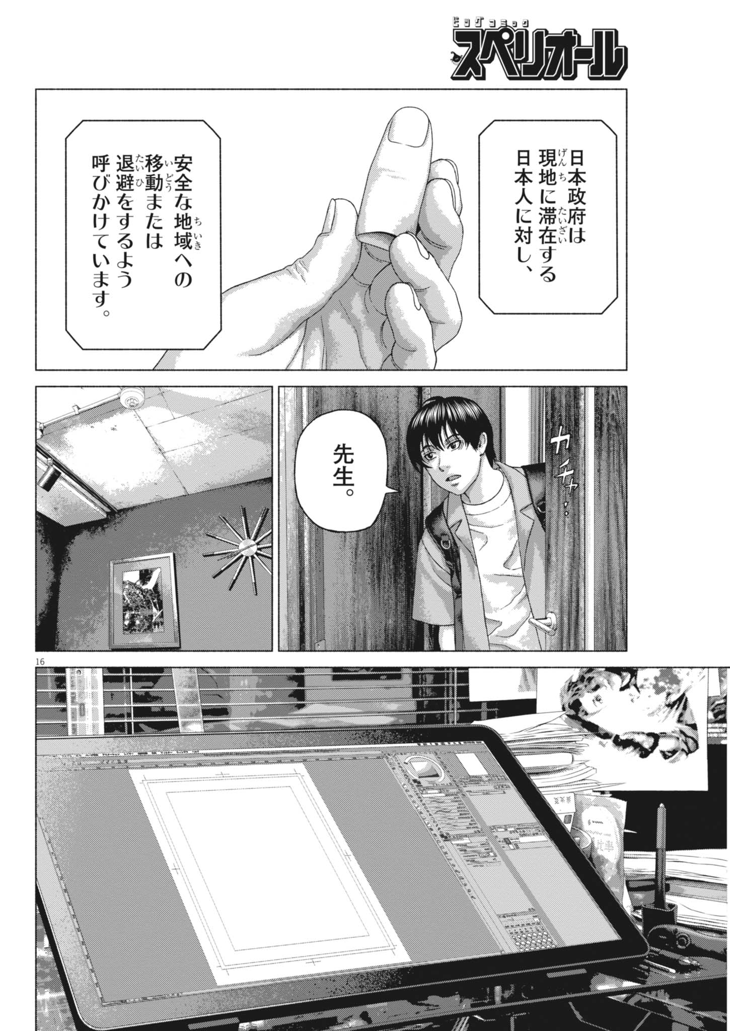 Uchuujin wa Iranai Chapter 12 16ページ